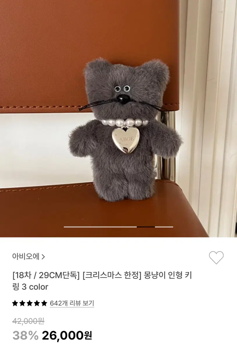 29cm 아비오에 몽냥이 인형 키링